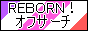 オフラインサーチ